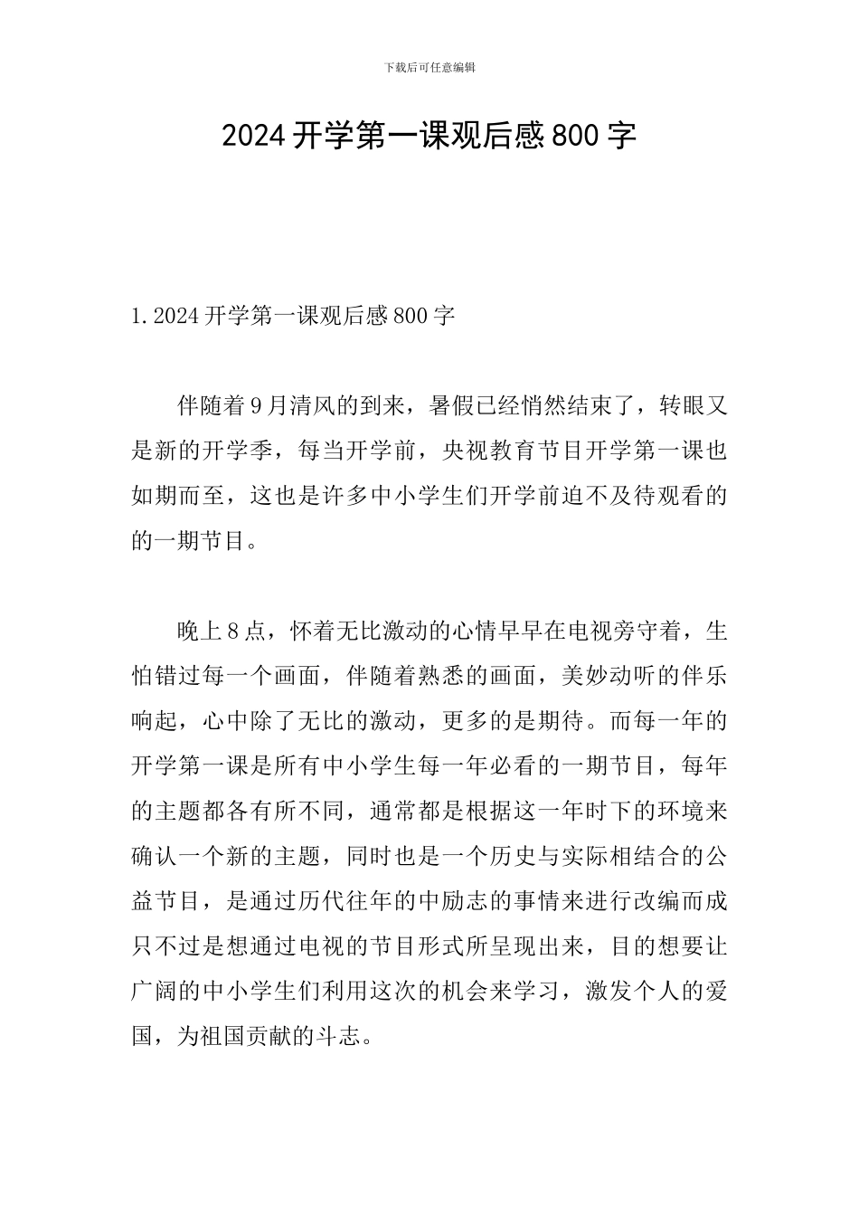 2024开学第一课观后感800字_第1页