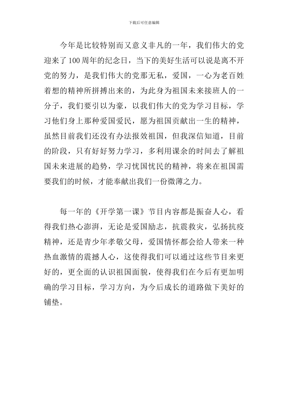 2024开学第一课观后感800字_第2页