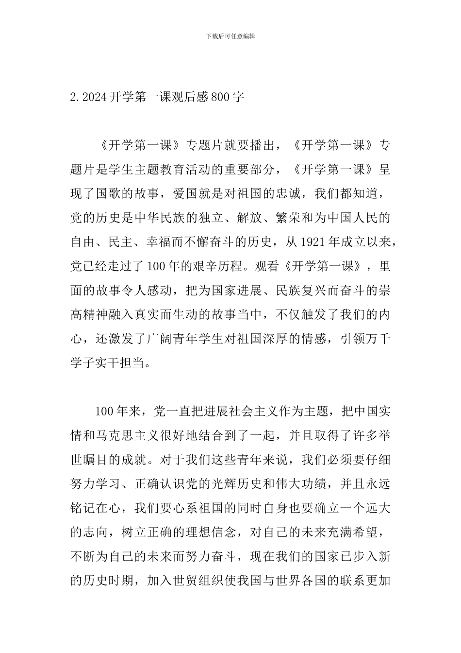 2024开学第一课观后感800字_第3页