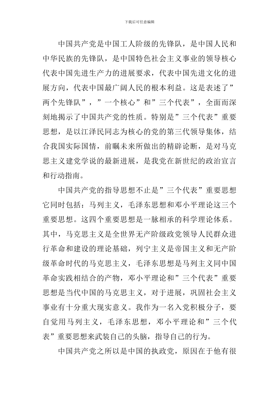 对党的认识800字左右5篇_第3页