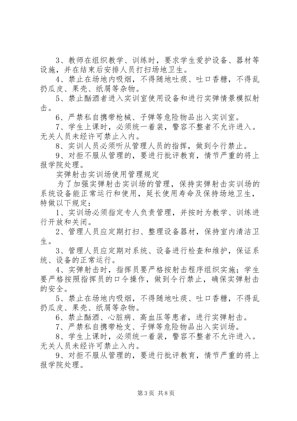 体育运动场所管理制度_第3页