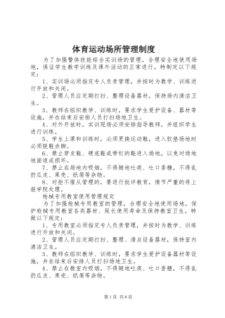 体育运动场所管理制度