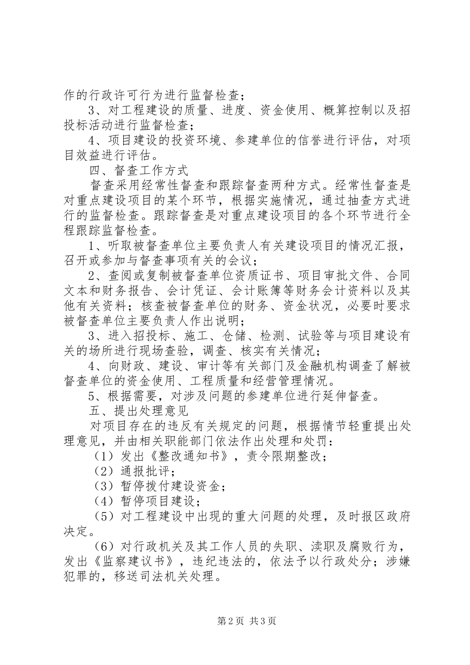 重点建设项目监督检查制度_第2页
