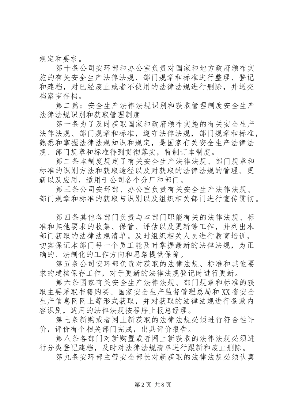 安全生产法律法规识别和获取管理制度(精)_第2页