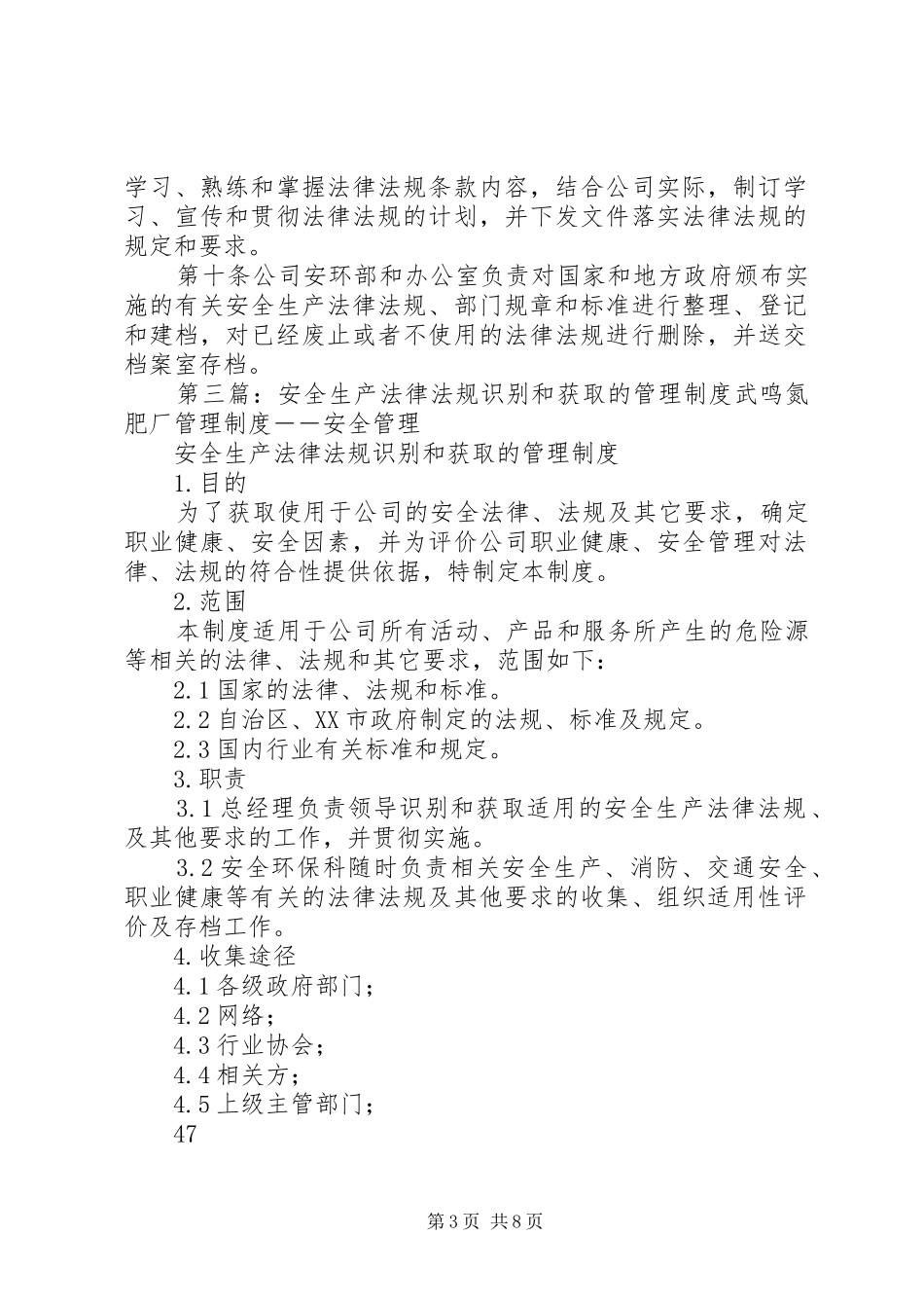 安全生产法律法规识别和获取管理制度(精)_第3页