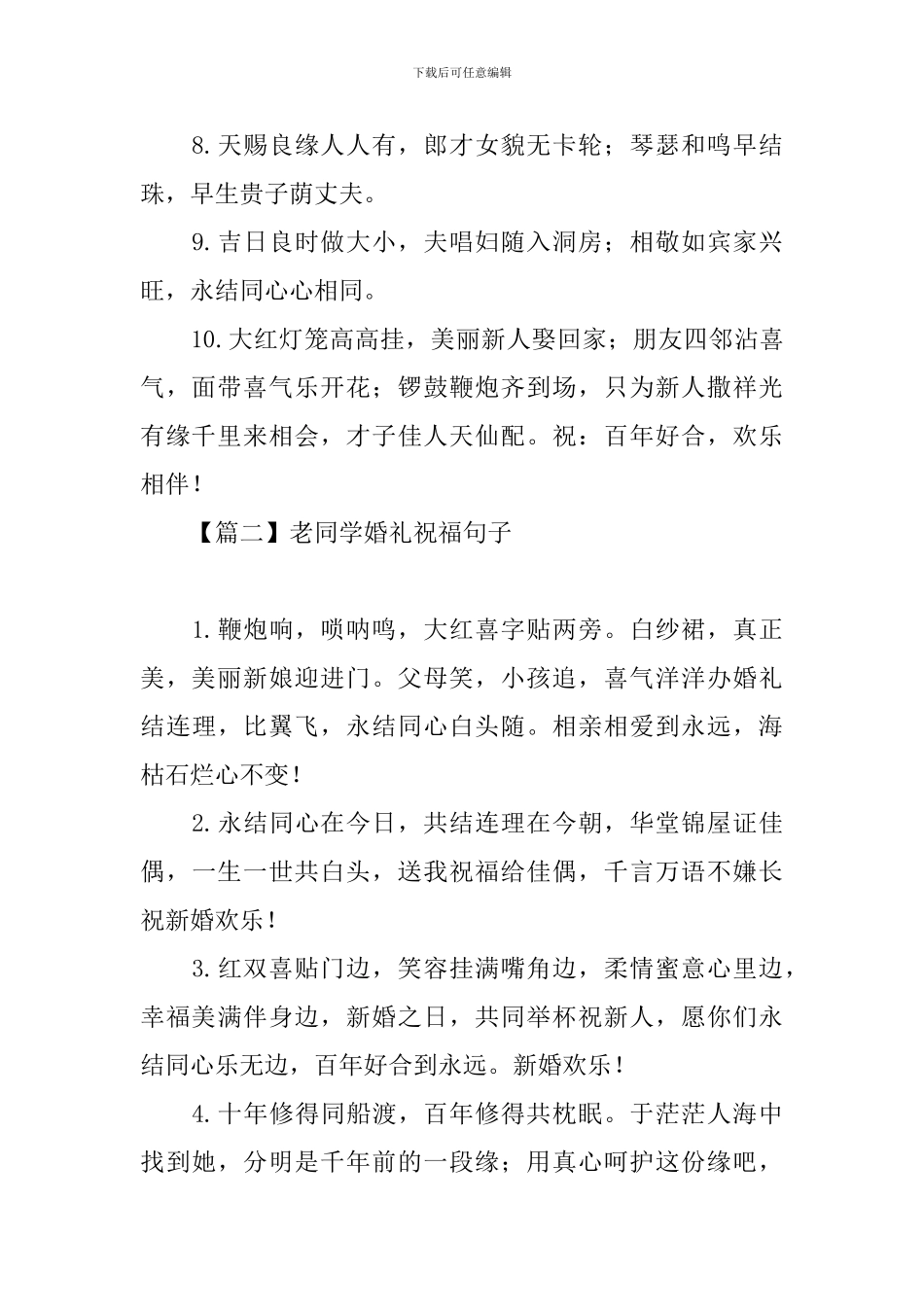 老同学婚礼祝福句子大全_第2页