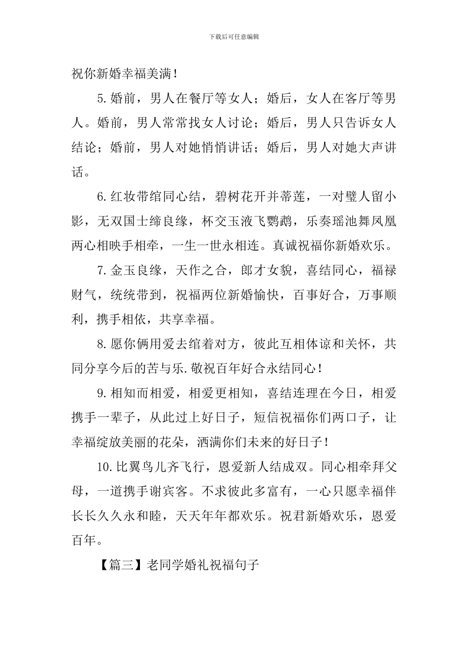 老同学婚礼祝福句子大全_第3页