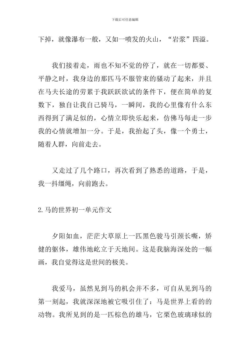 马的世界初一单元作文_第2页
