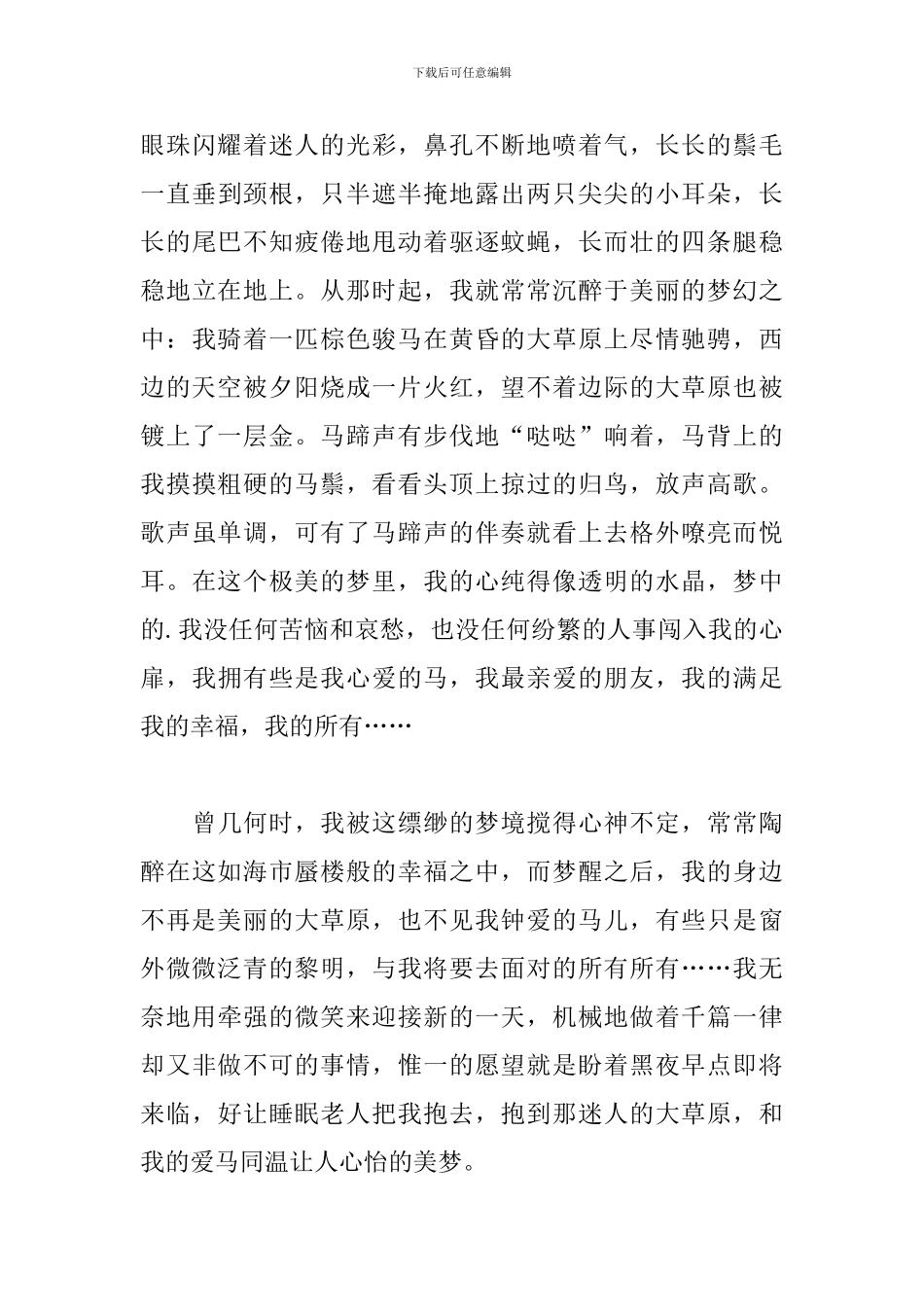 马的世界初一单元作文_第3页