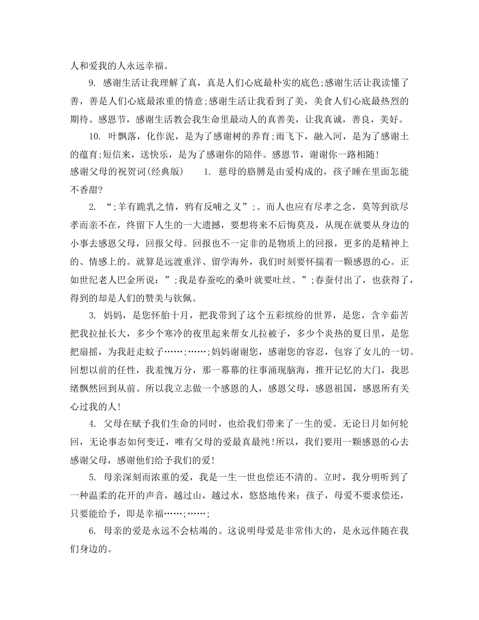 感谢父母的祝贺词 _第2页