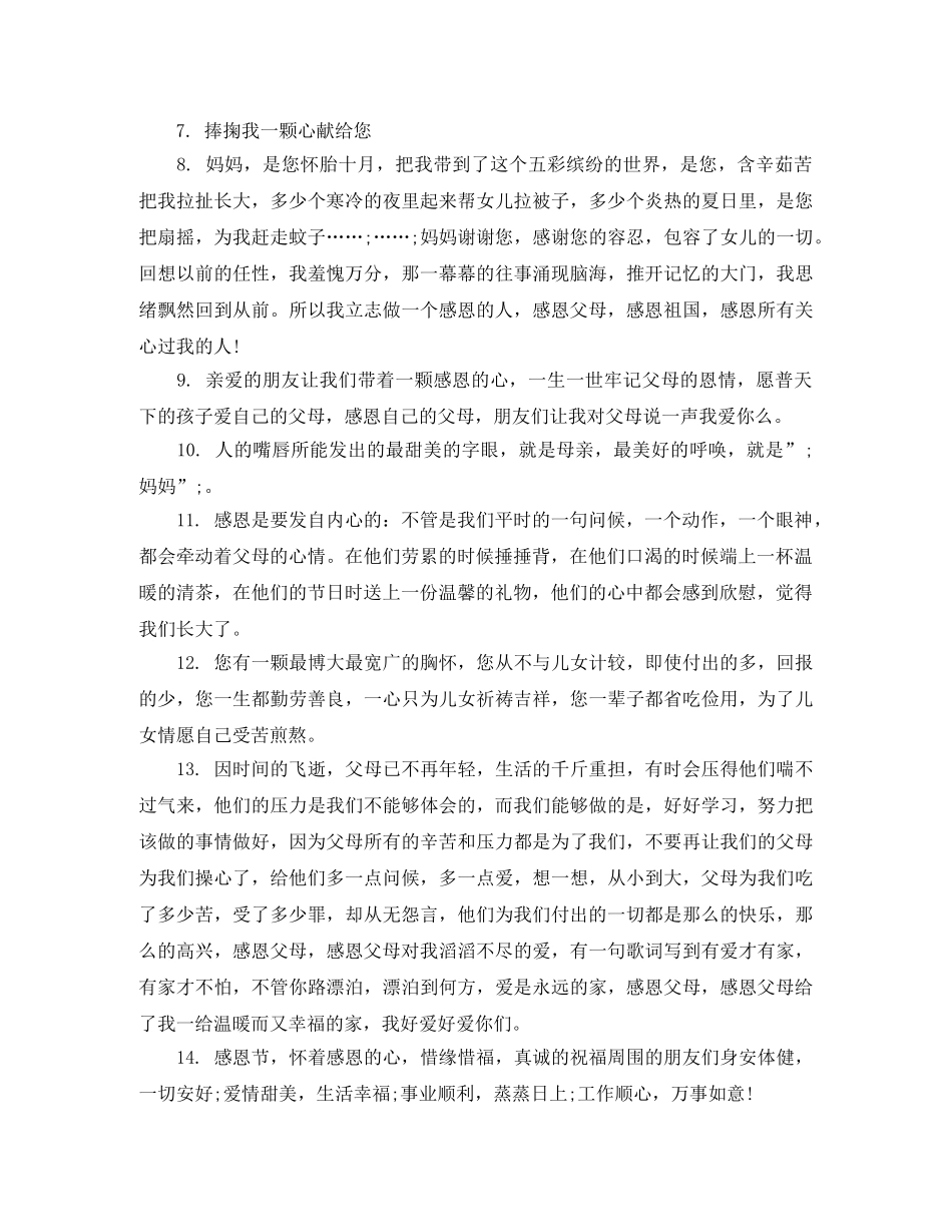 感谢父母的祝贺词 _第3页