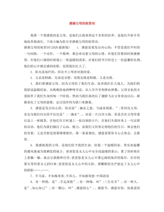 感谢父母的祝贺词 