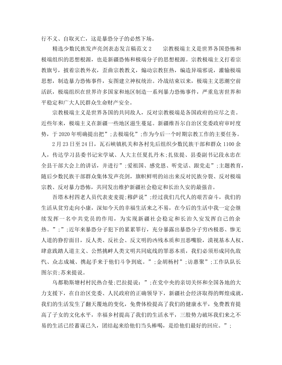 精选少数民族发声亮剑表态发言稿范文 _第2页