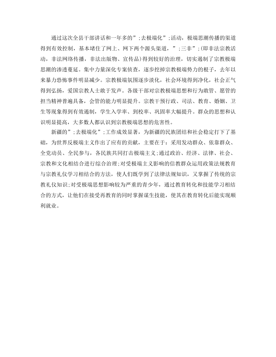 精选少数民族发声亮剑表态发言稿范文 _第3页