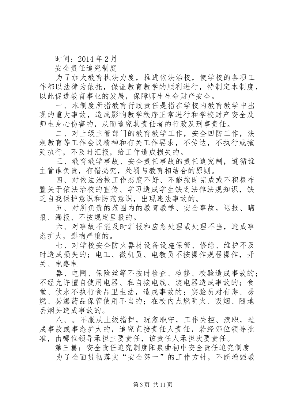 横涧一中安全责任追究制度_第3页