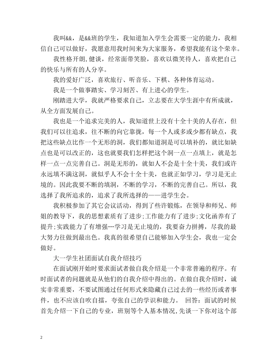 大一学生社团面试自我介绍 _第2页