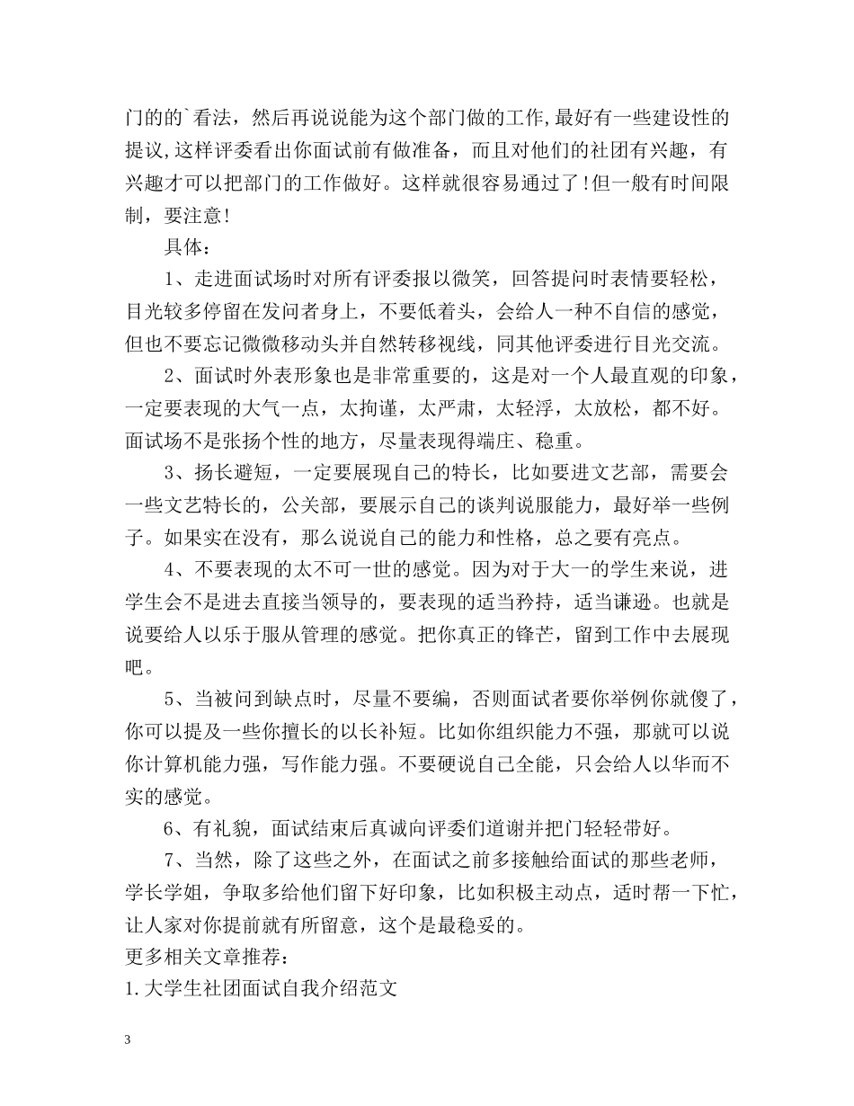 大一学生社团面试自我介绍 _第3页