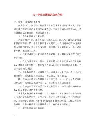大一学生社团面试自我介绍 