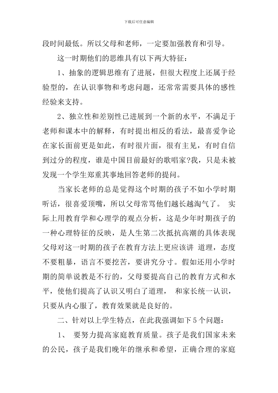 最新优秀教师家长会发言稿_第3页