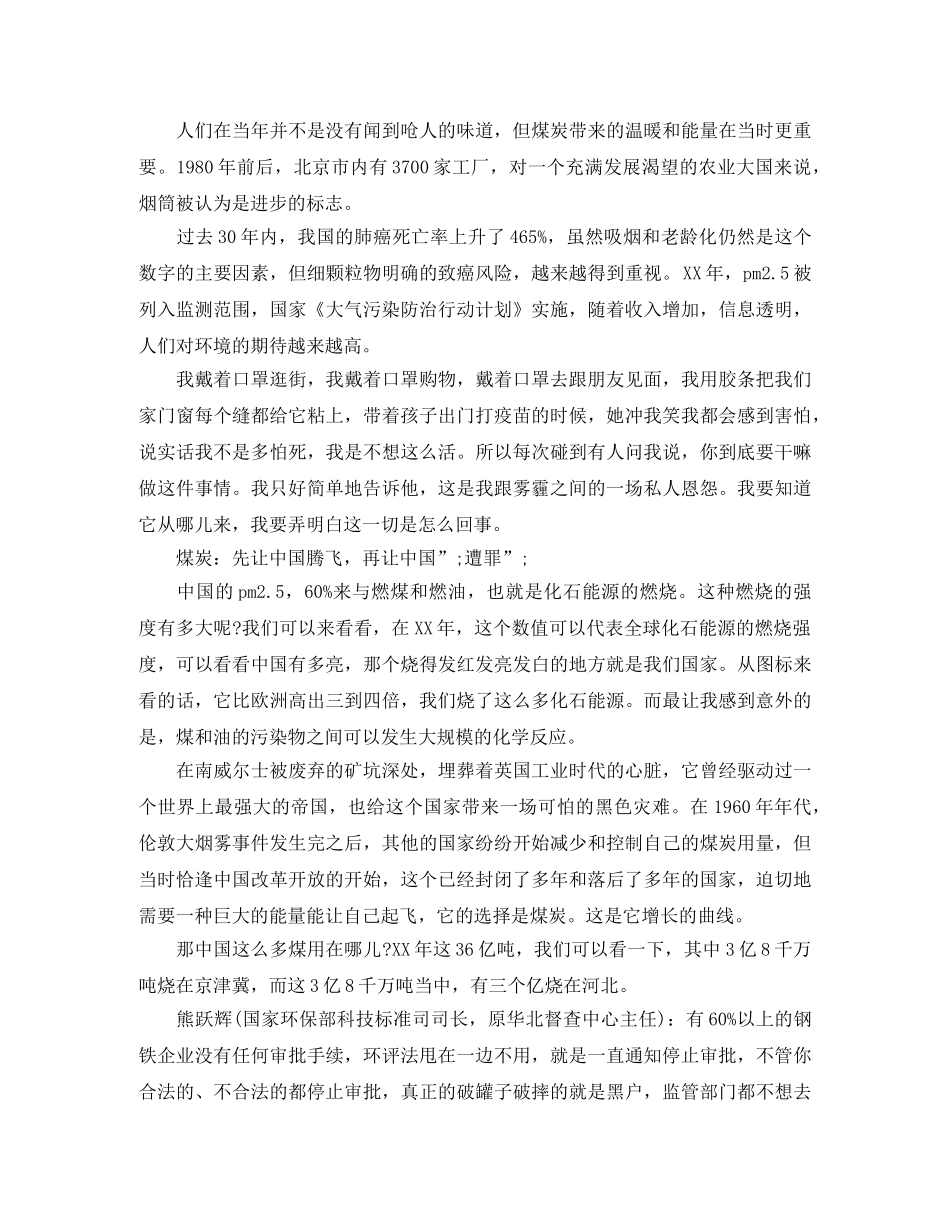《穹顶之下》柴静演讲稿全文 _第3页