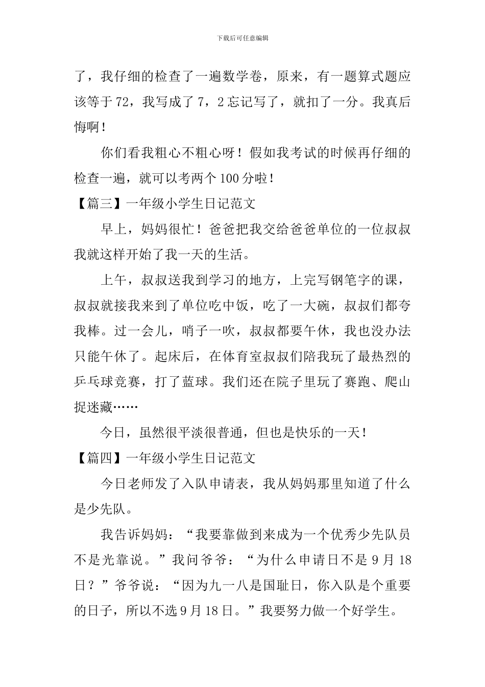 一年级小学生日记范文【6篇】_第2页