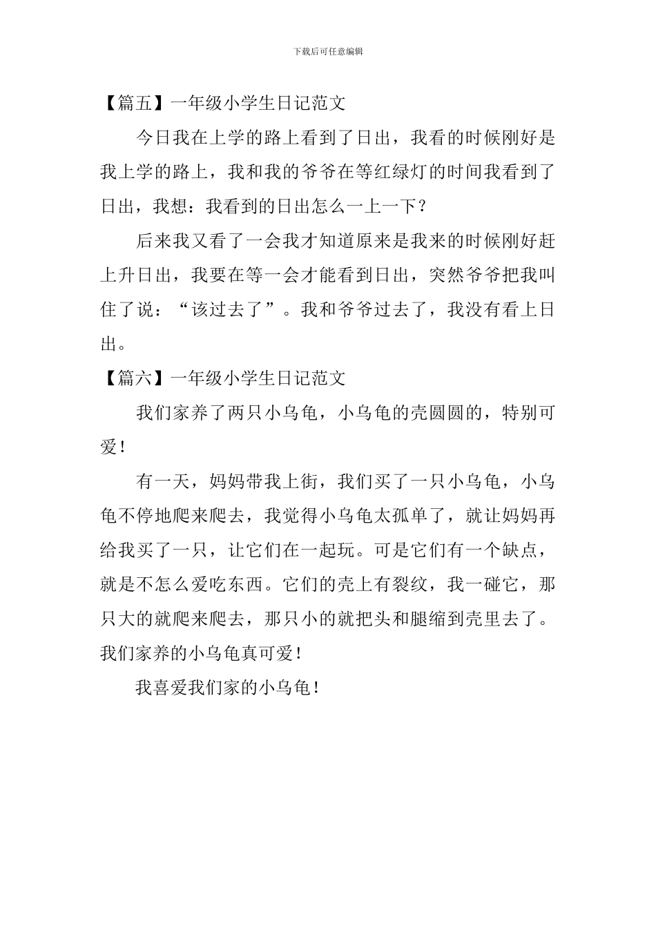一年级小学生日记范文【6篇】_第3页