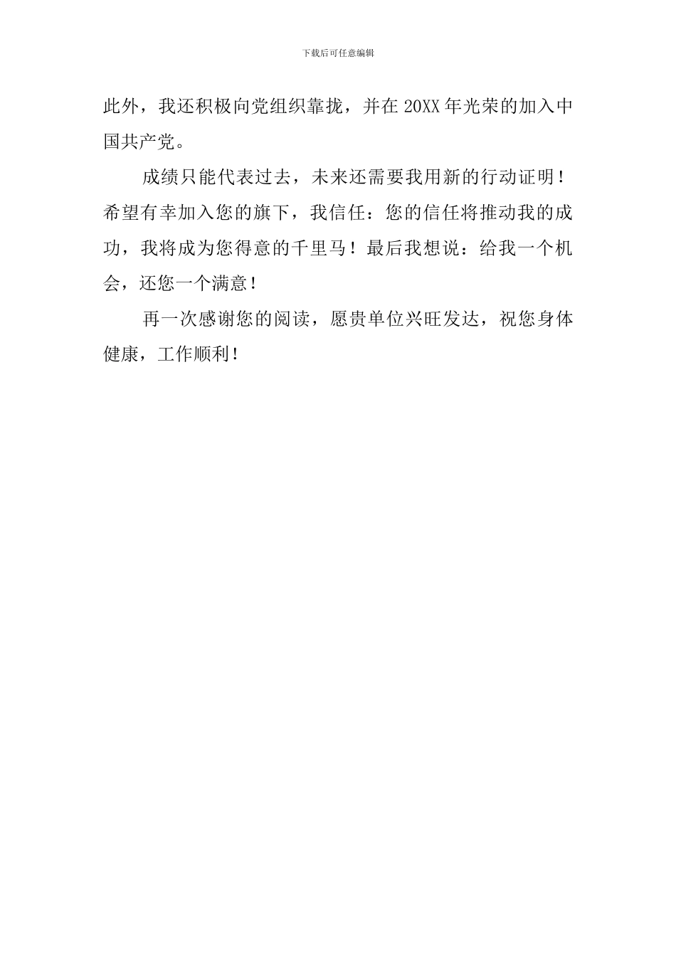 化学工程学生求职信_第2页