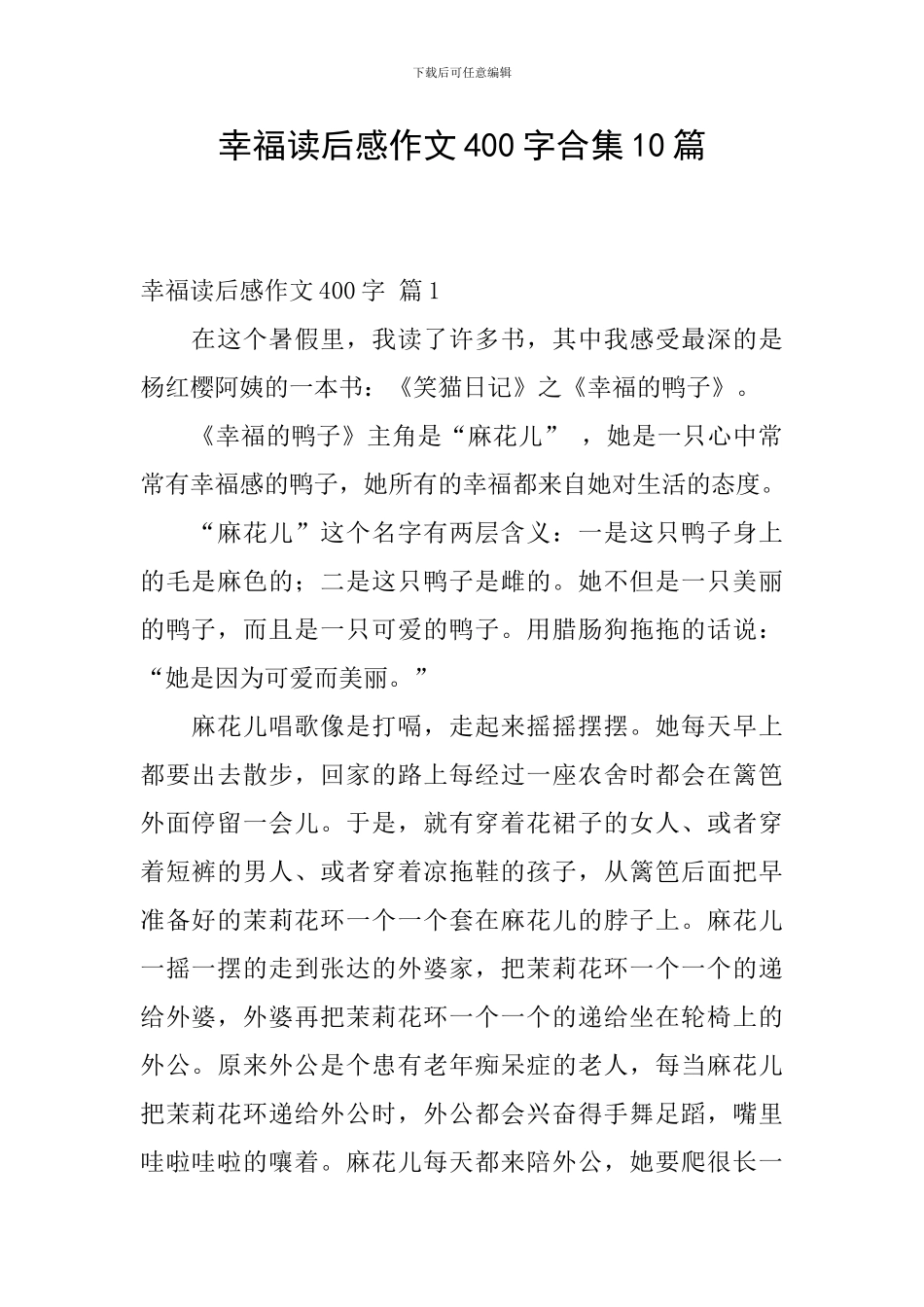 幸福读后感作文400字合集10篇_第1页