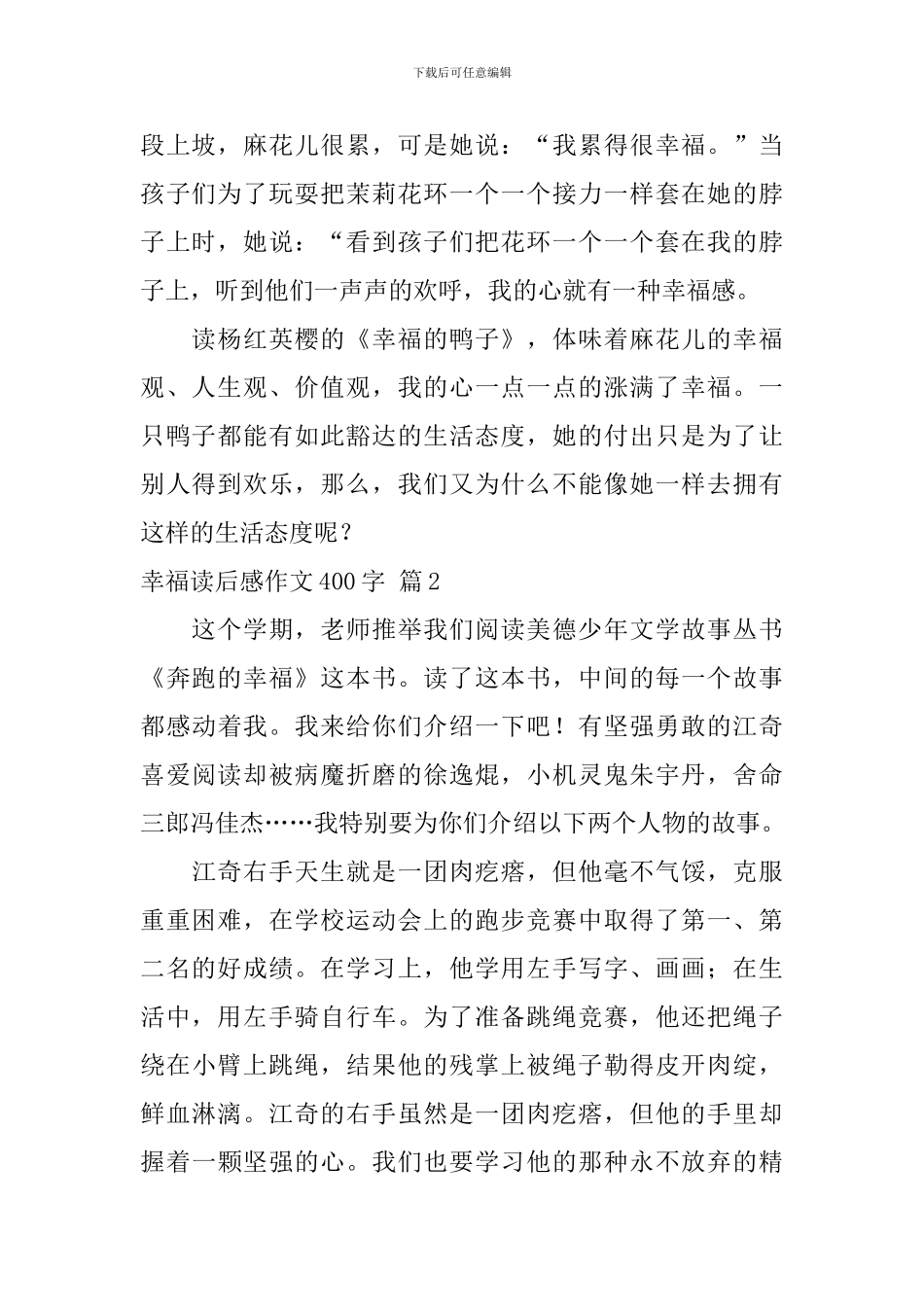 幸福读后感作文400字合集10篇_第2页