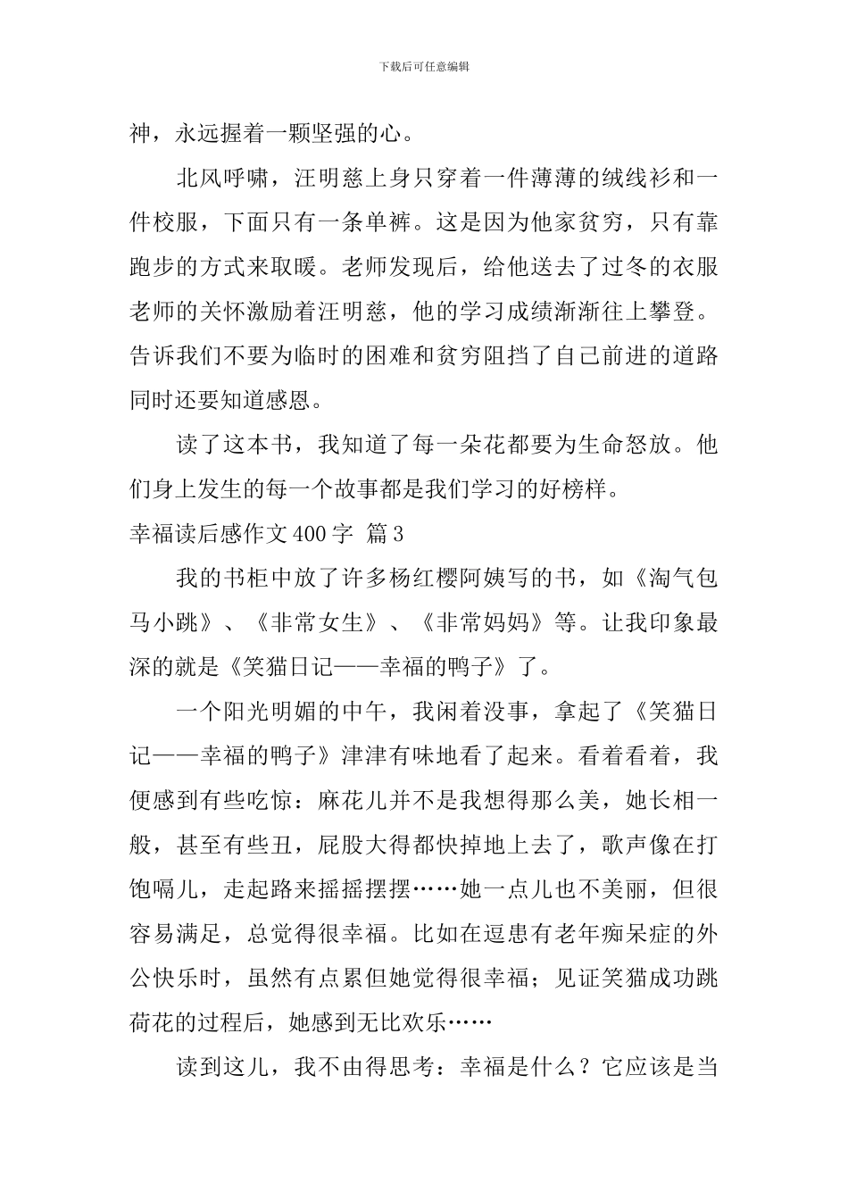 幸福读后感作文400字合集10篇_第3页