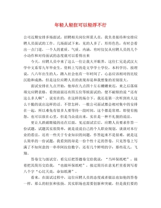 年轻人轻狂可以轻浮不行 