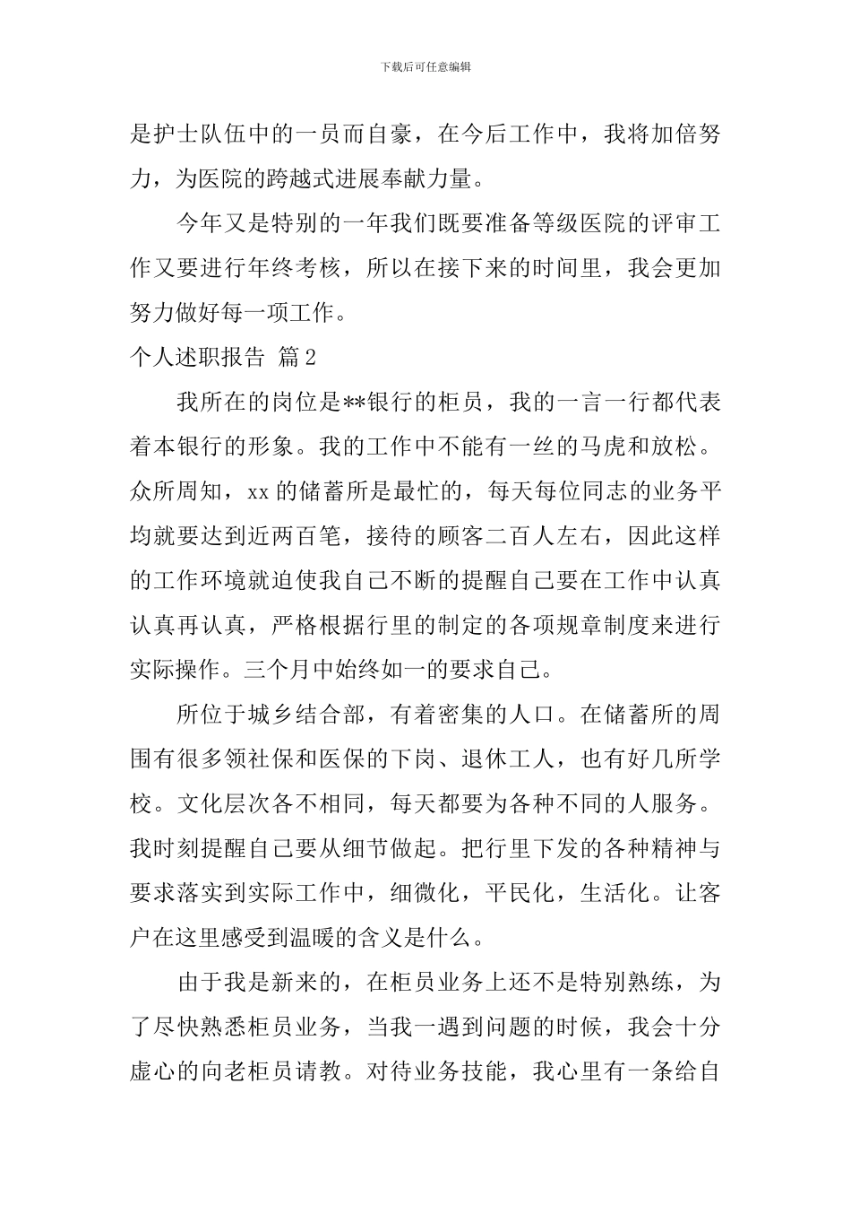 【热门】个人述职报告六篇_第2页