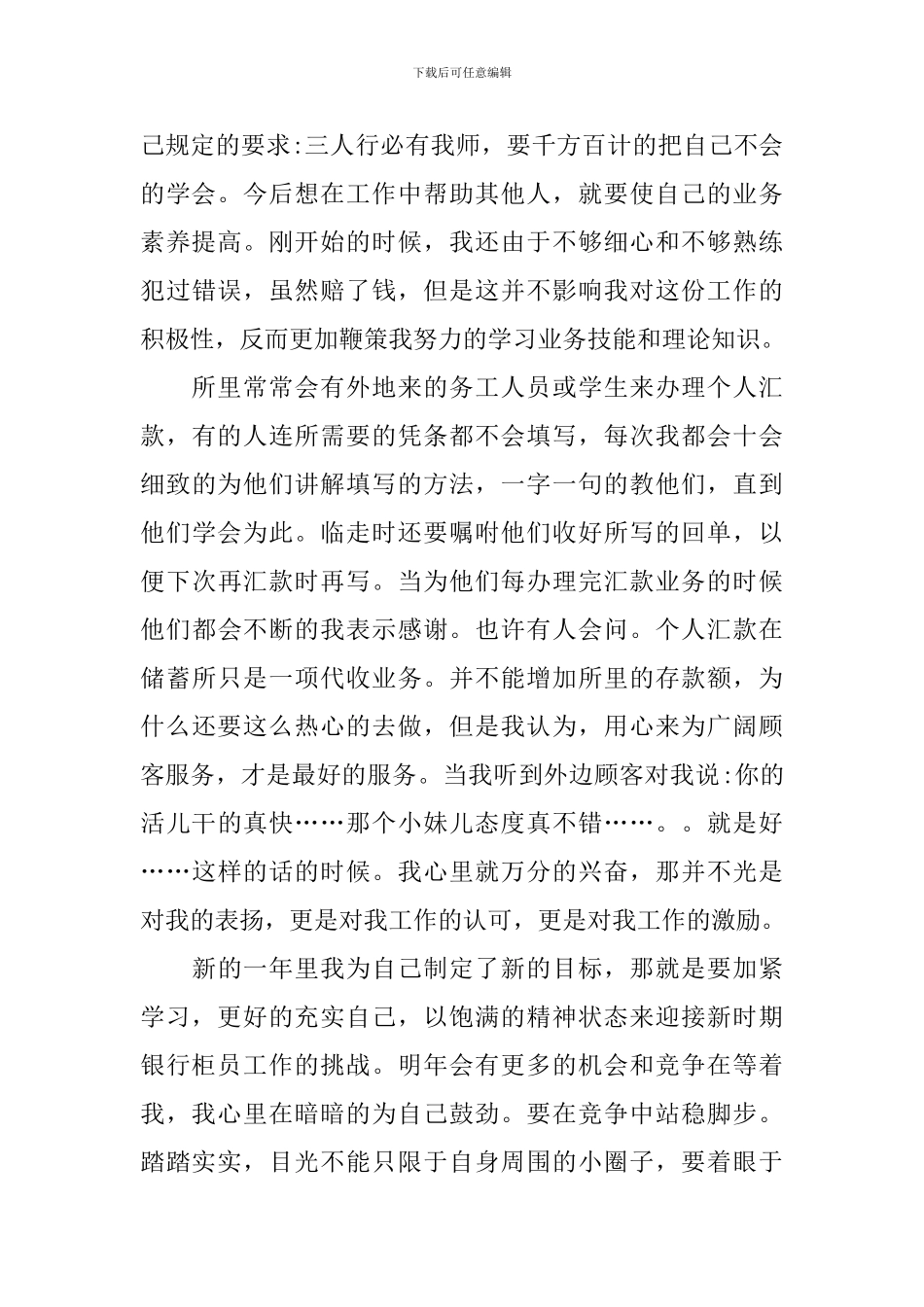 【热门】个人述职报告六篇_第3页