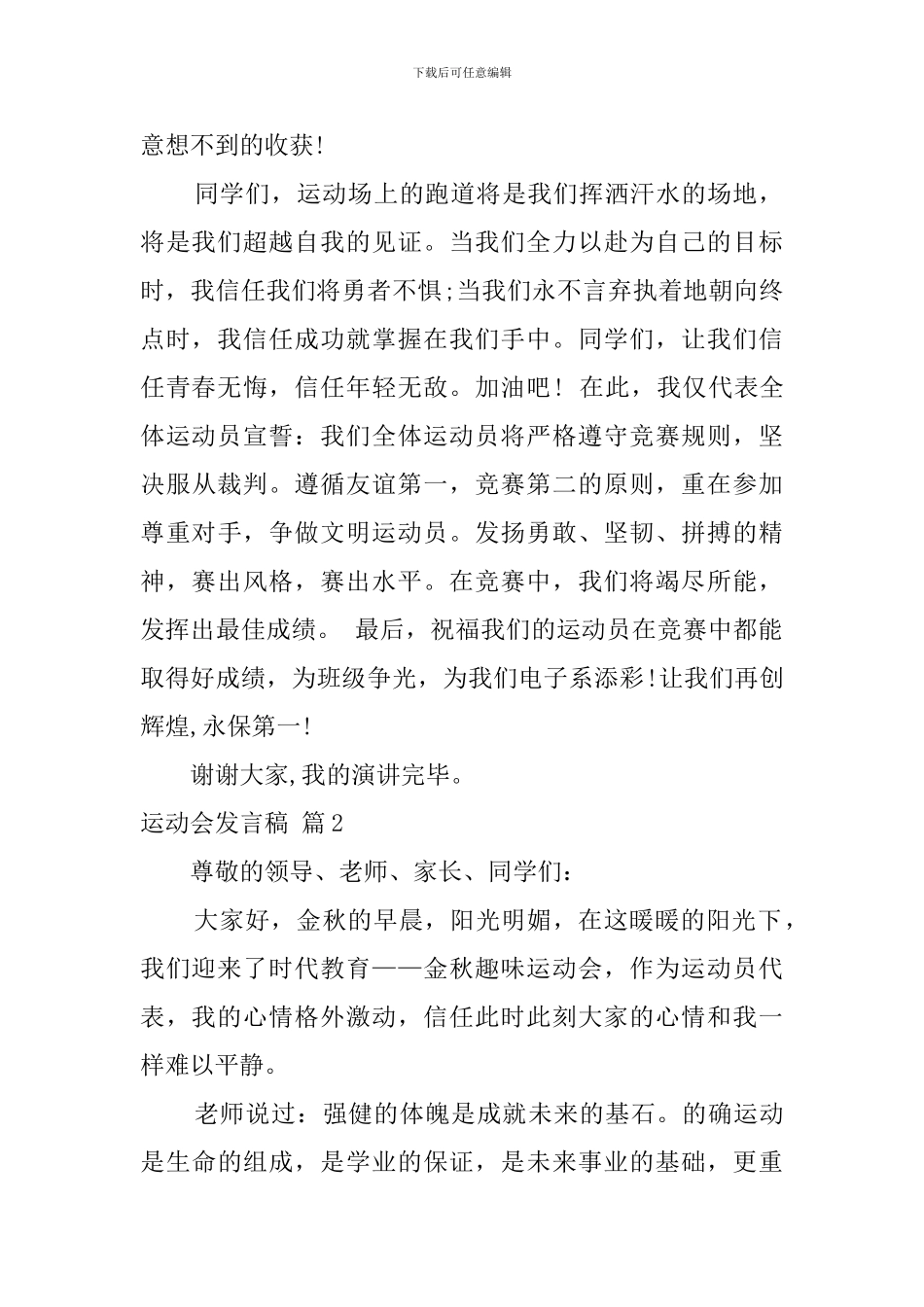 有关运动会发言稿四篇_第2页