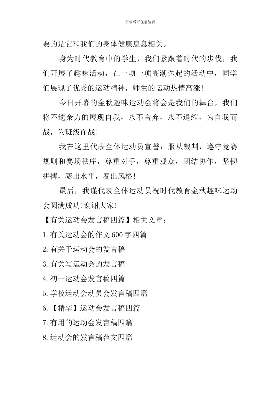 有关运动会发言稿四篇_第3页