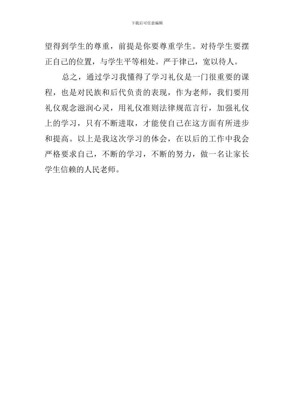 领导沟通艺术的培训心得_第2页