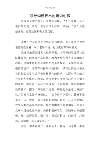 领导沟通艺术的培训心得