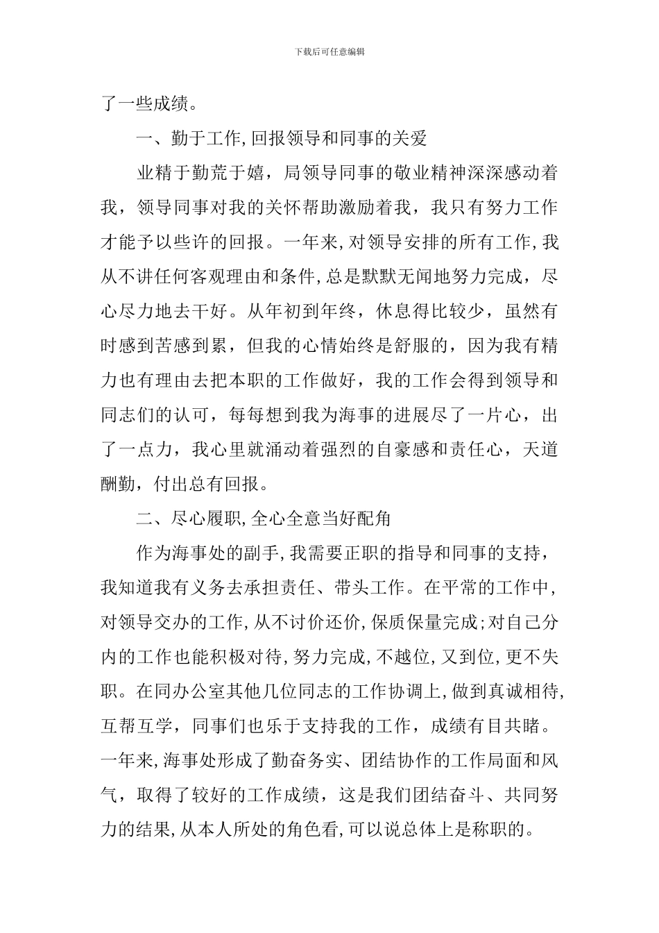 海事人员述职报告_第2页