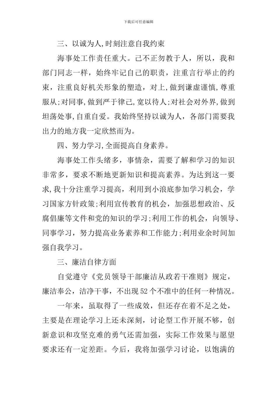 海事人员述职报告_第3页