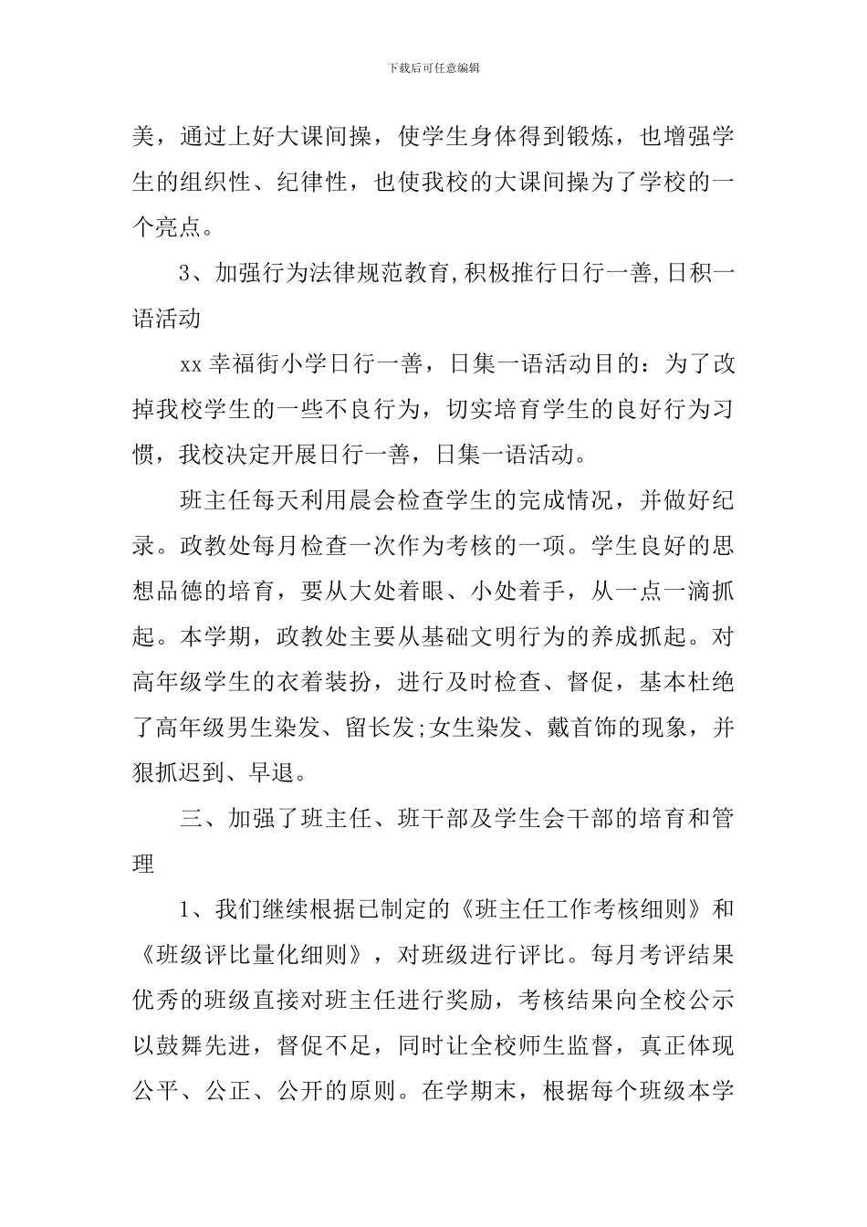 政教处年终工作总结报告_第3页