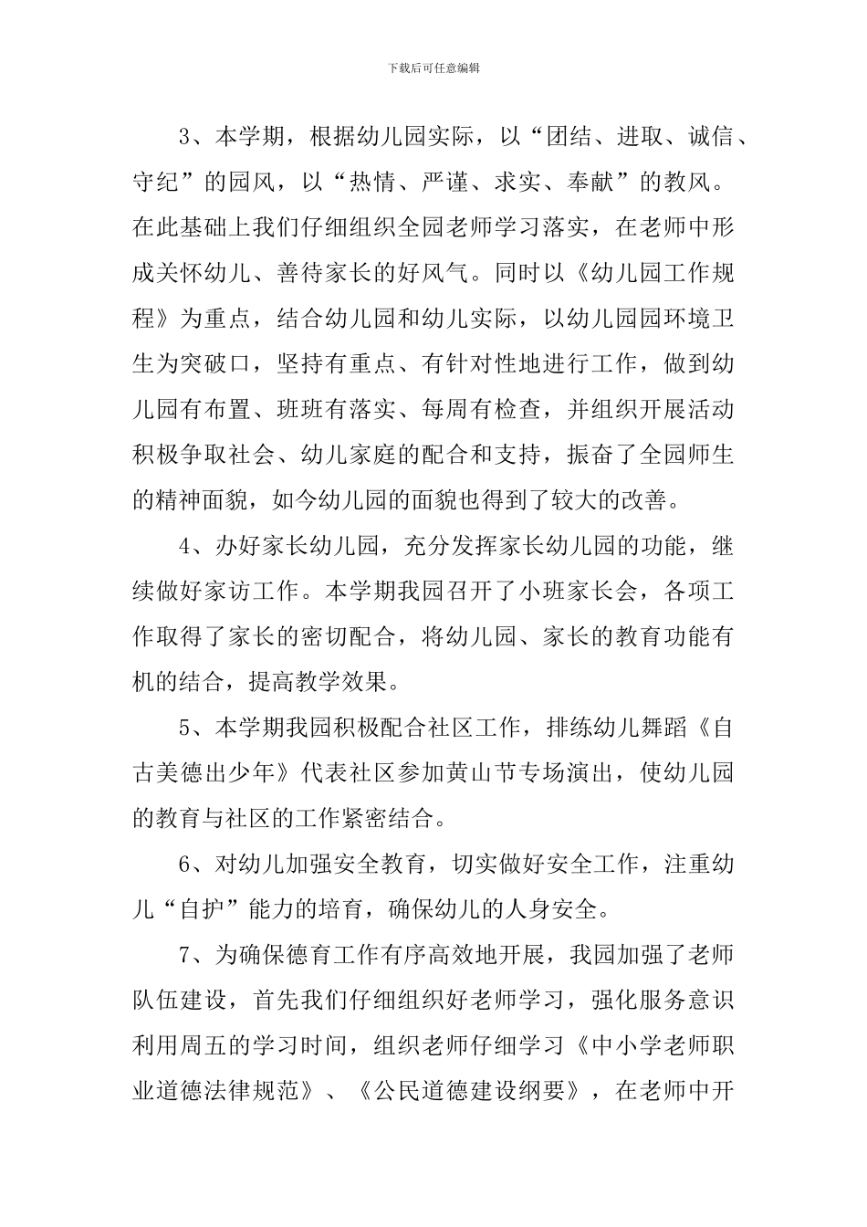 幼儿园德育工作总结_第2页