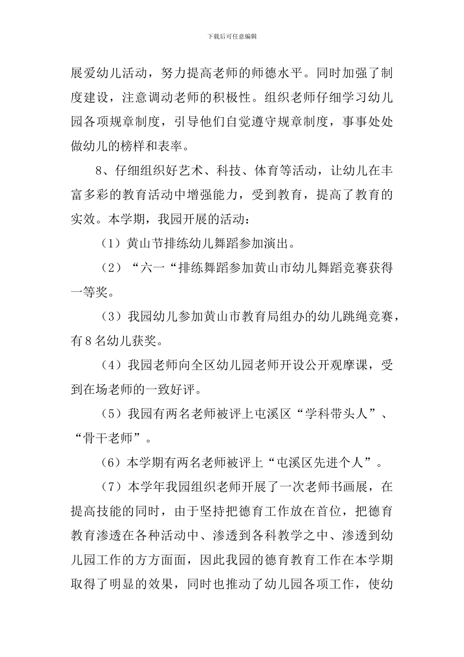 幼儿园德育工作总结_第3页