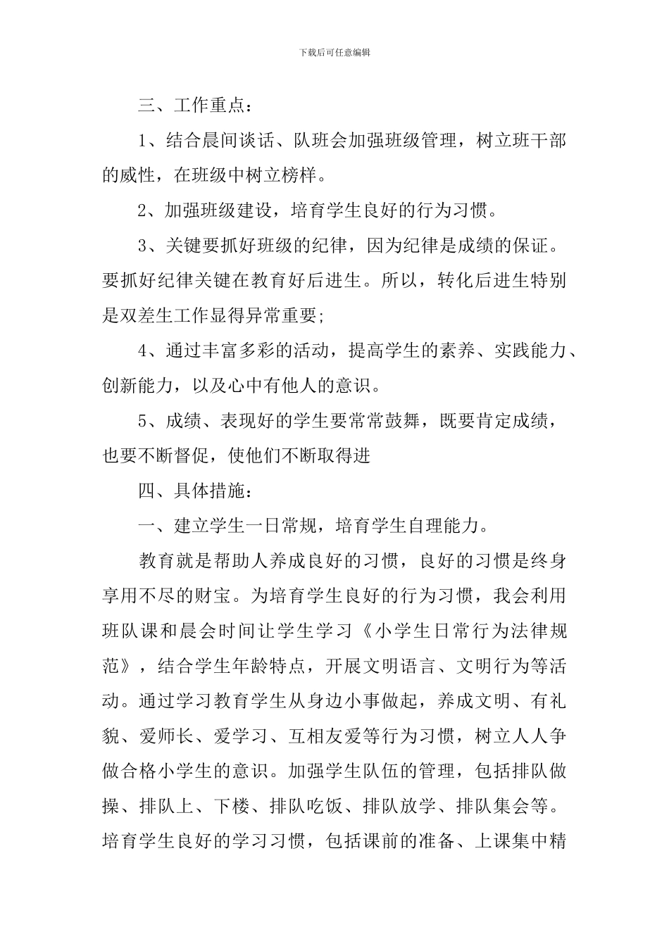 小学二年级班队2024新学期工作计划_第2页