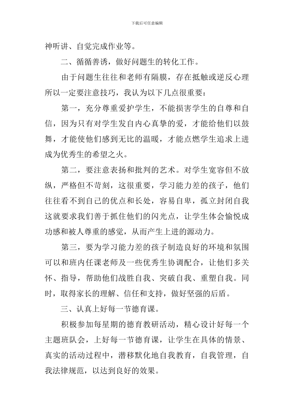 小学二年级班队2024新学期工作计划_第3页