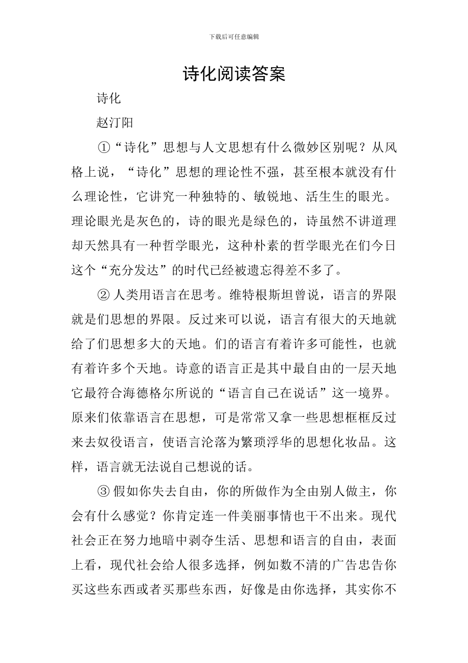 诗化阅读答案_第1页