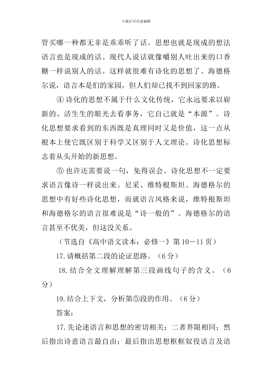 诗化阅读答案_第2页