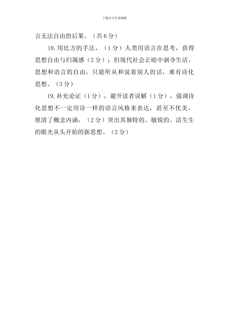 诗化阅读答案_第3页
