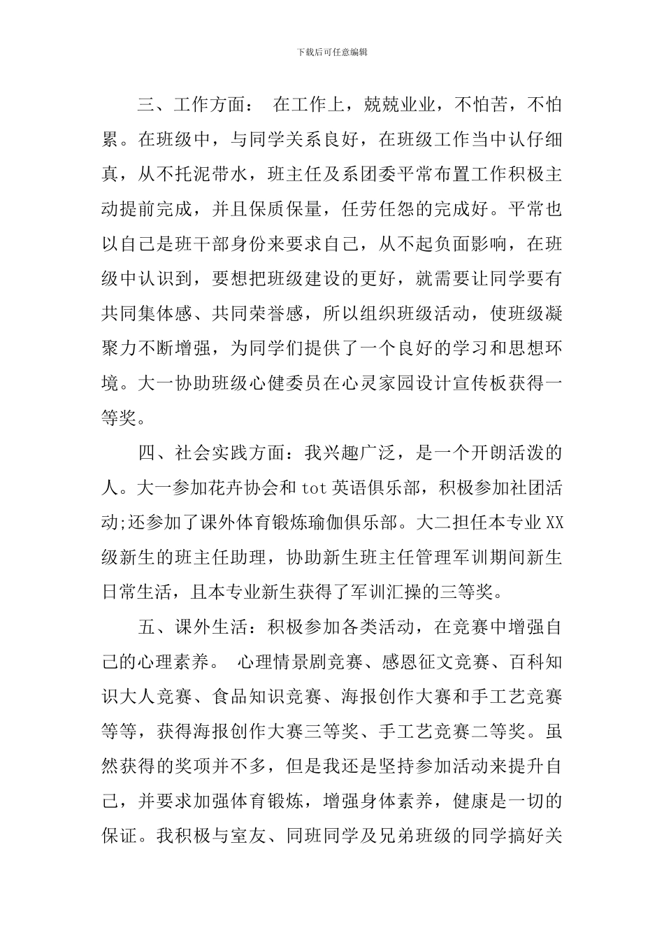 优秀共青团员典型事迹材料_第3页