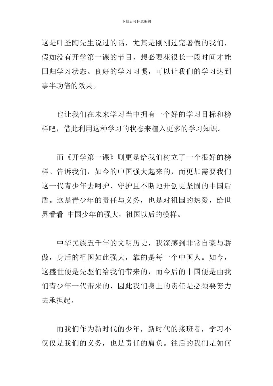 2024开学第一课观后感800字精选范文三篇_第2页