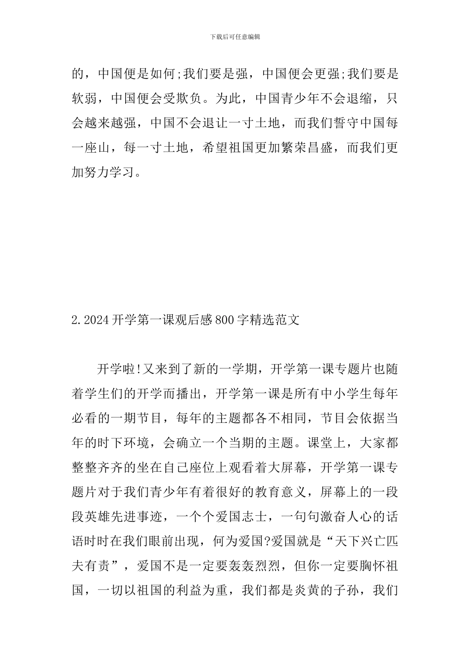 2024开学第一课观后感800字精选范文三篇_第3页